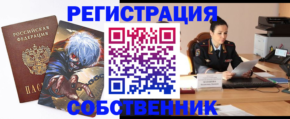 прописка штамп в Черногорске