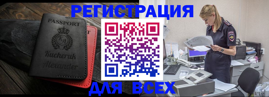 прописка регистрация в Черногорске