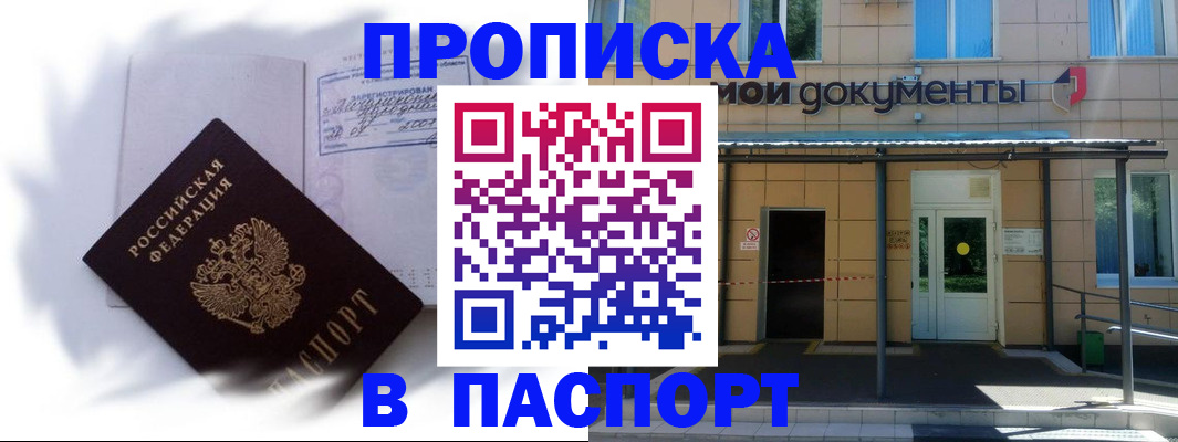 прописка для кредита в Черногорске