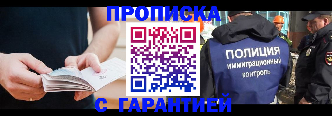регистрация в Черногорске