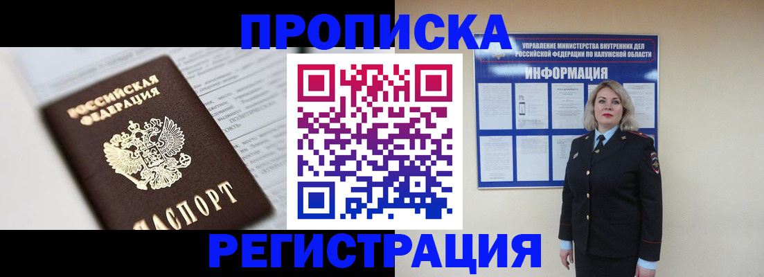 временная регистрация гарантия в Черногорске