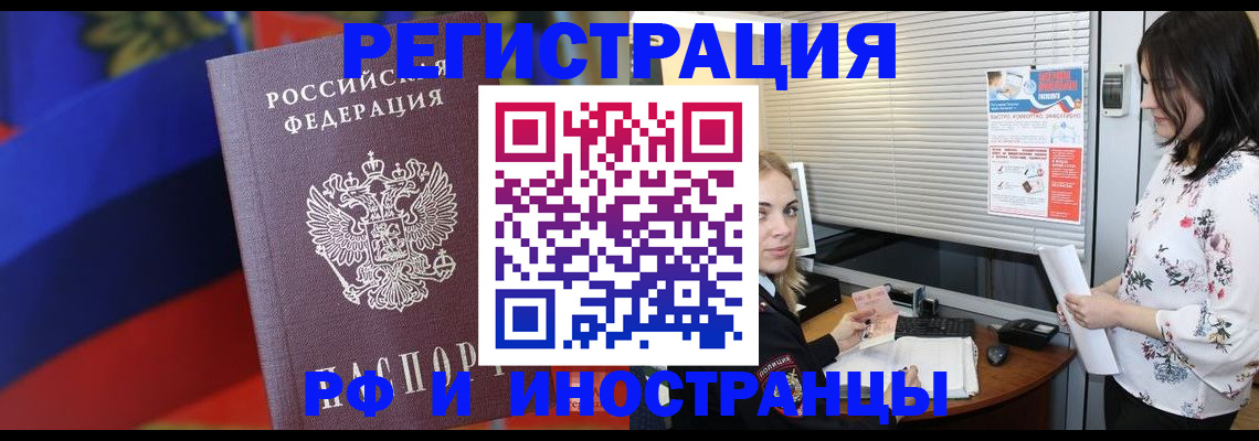 прописка регистрация в Черногорске